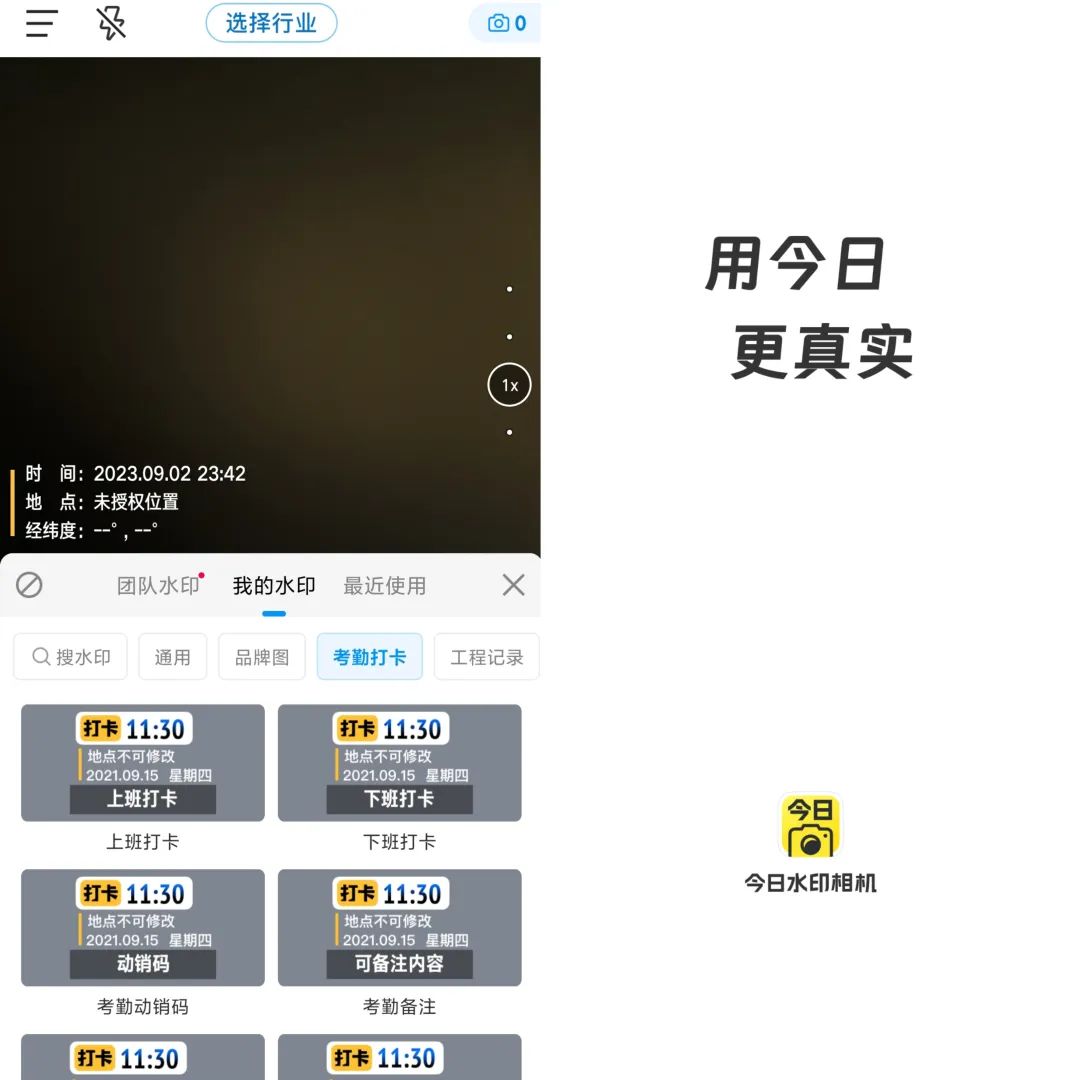 今日水印相机v3.0.90.8去广告解锁会员版-OG网创