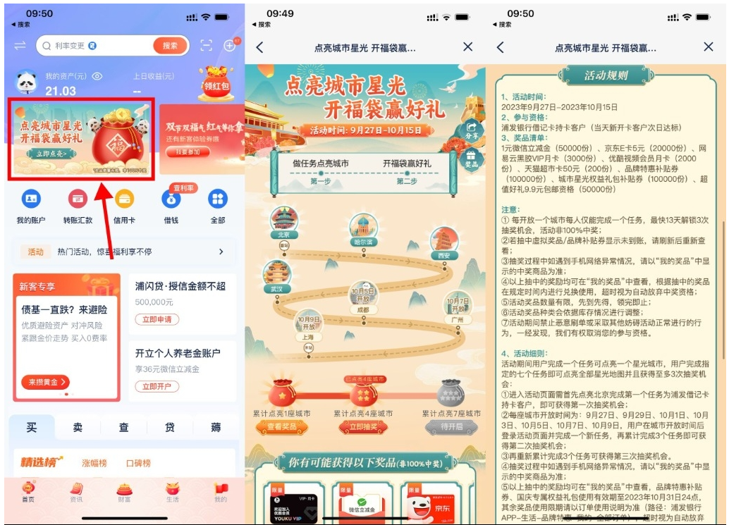  【浦发点亮城市开福袋抽京东E卡】-OG网创