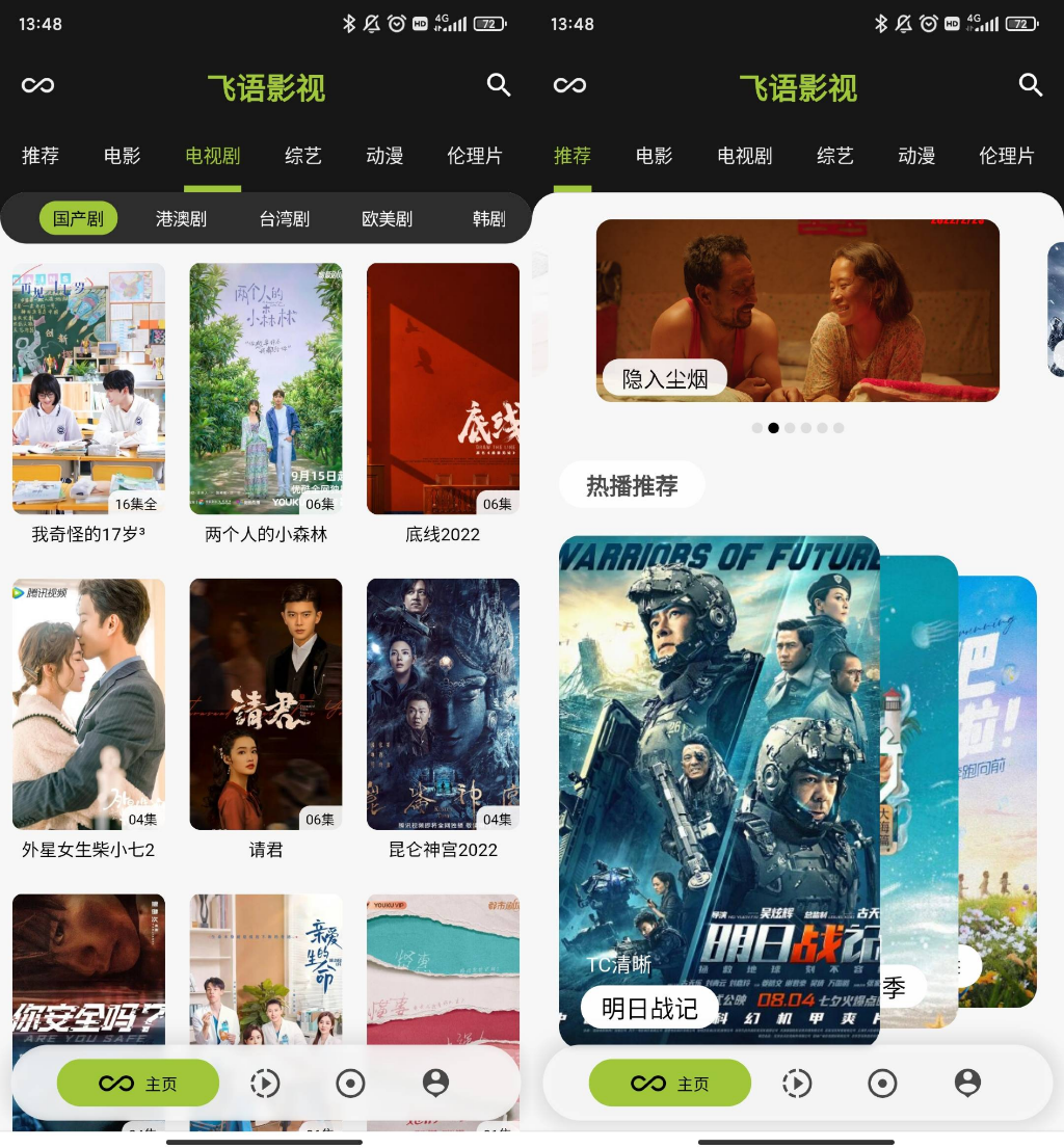 飞语影视 v3.2.5去广告纯净版-OG网创