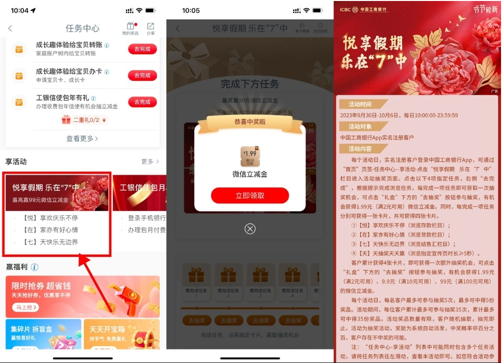  【工行国庆抽1.99~99元立减金】-OG网创