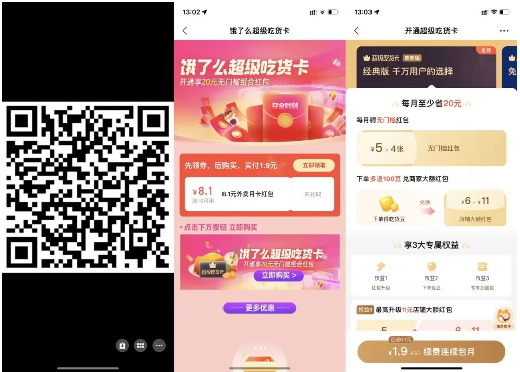 【饿了么1.9元开超级吃货月卡】-OG网创