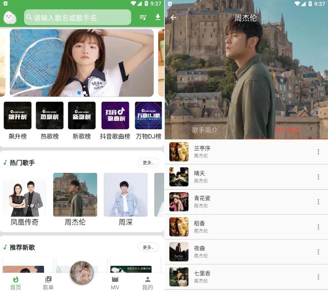 蛋播音乐v3.6.0去广告版-OG网创