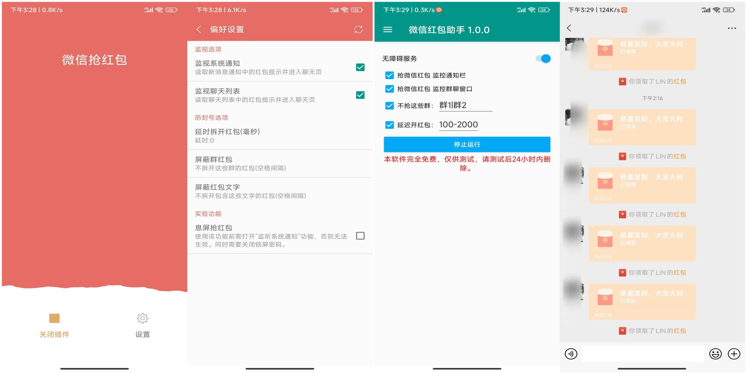 2款wx抢红包神器 一键开启自动抢红包模式-OG网创