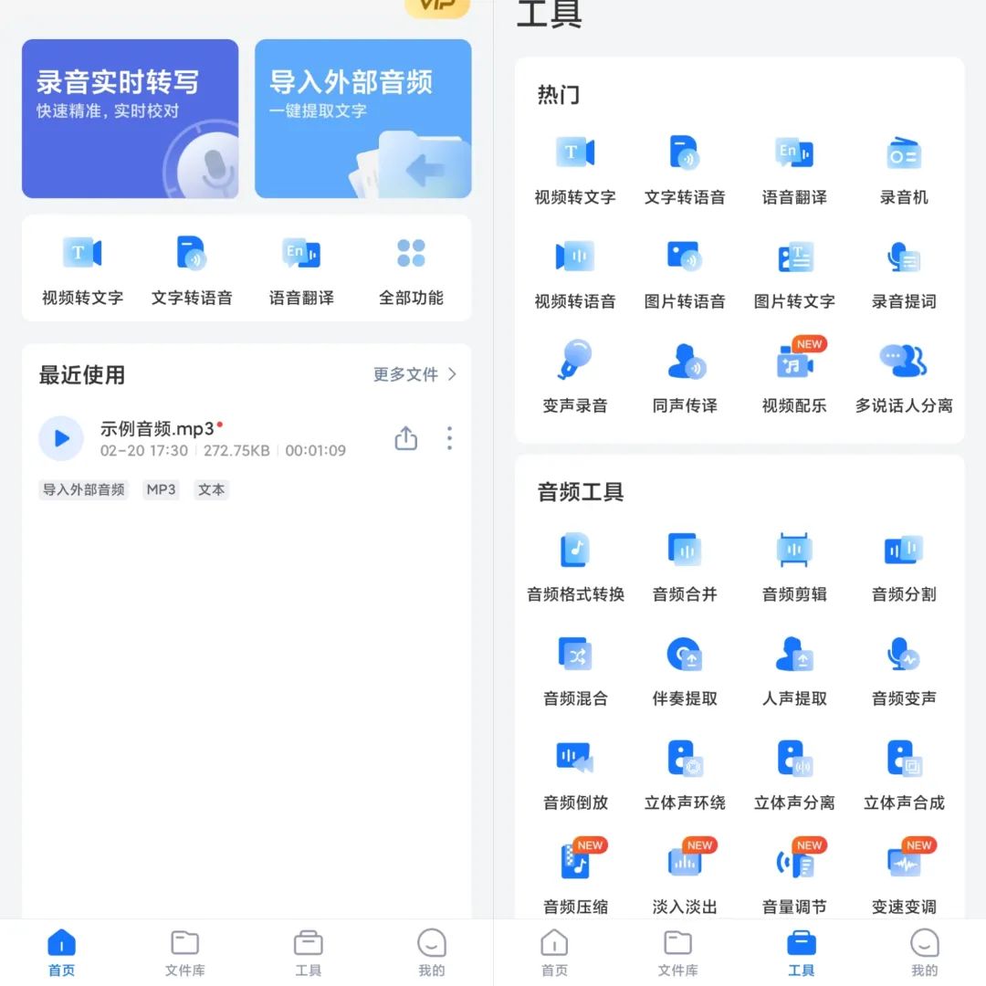 录音转文字助手v7.9.1高级版-OG网创