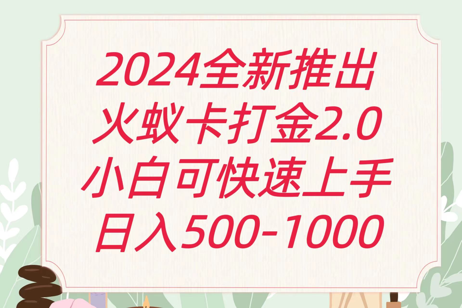 全新火蚁卡打金项火爆发车日收益一千+-OG网创