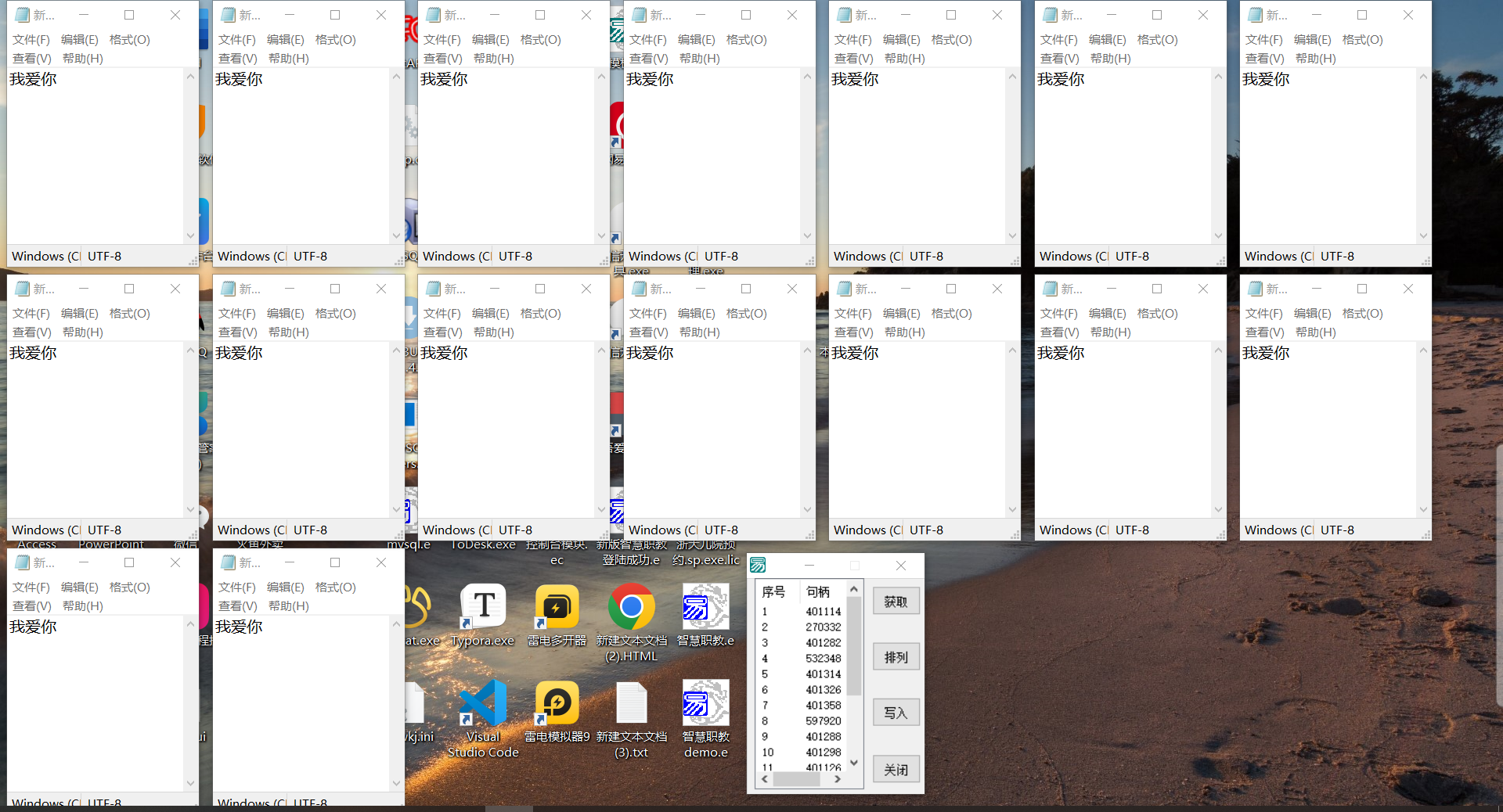 记事本窗口一键排列写入关闭-OG网创