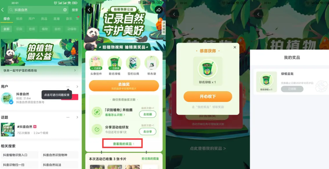 抖音老用户抽绿植盆栽包邮-OG网创