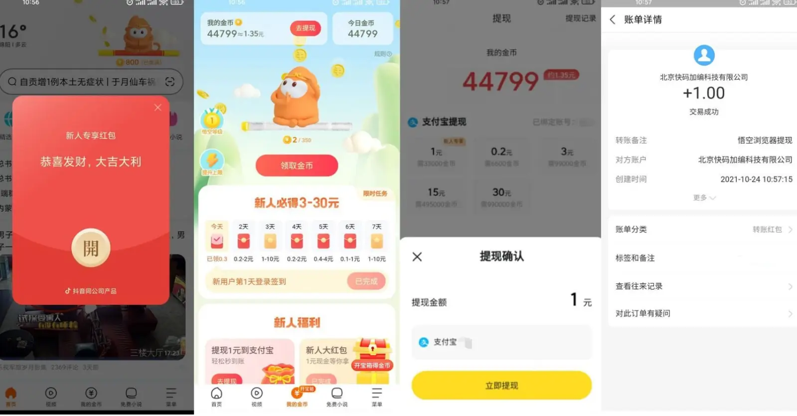 悟空浏览器领1.40元支付宝-OG网创