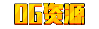 OG网创-免费分享网络副业项目、优质教程、软件工具 – 互联网项目分享基地