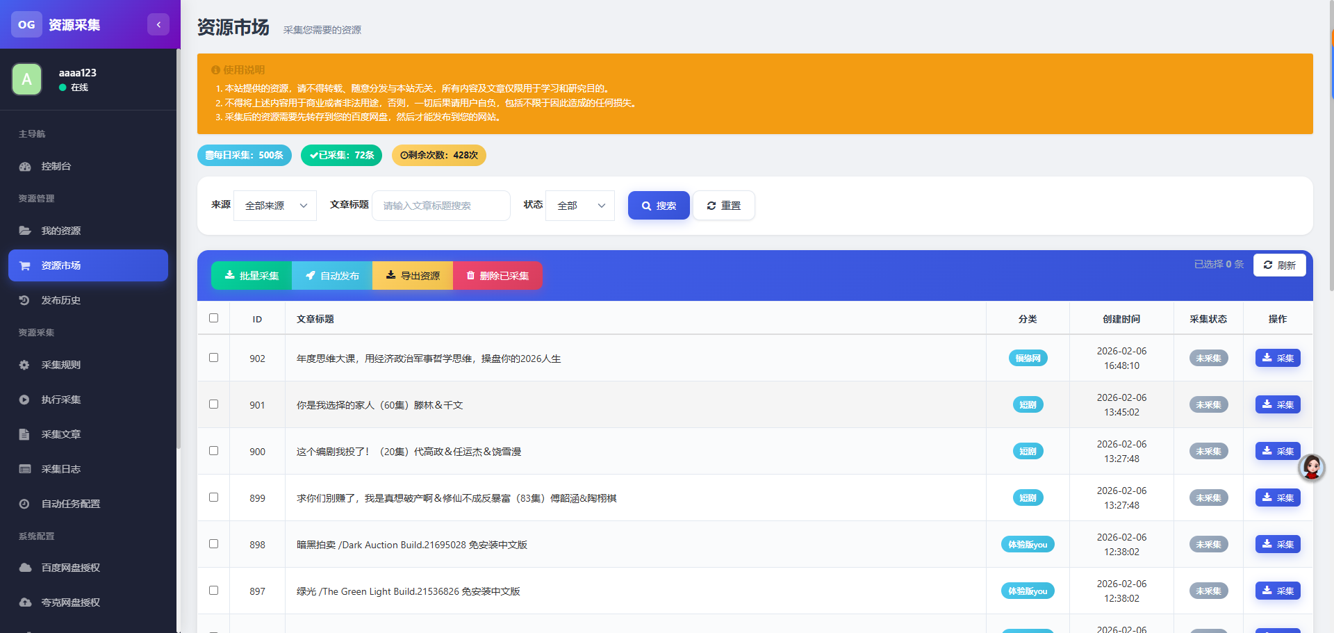 自研OG采集发布系统支持wordpress各大主题子比/日主题/总裁/B2pro/等正版授权