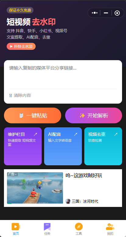 自研去水印小程序，带后台，送接口-OG网创