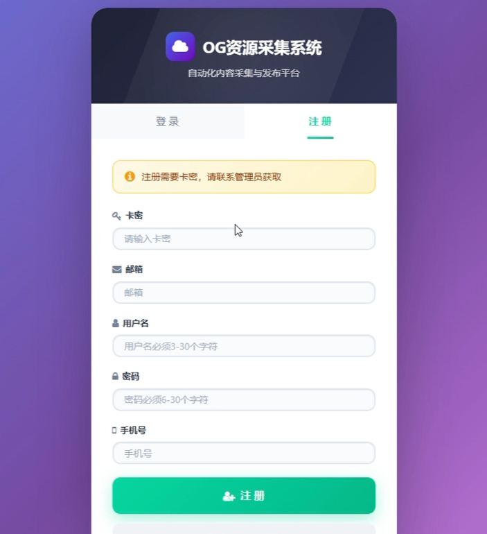 自研OG采集发布系统支持wordpress各大主题子比/日主题/总裁/B2pro/等正版授权