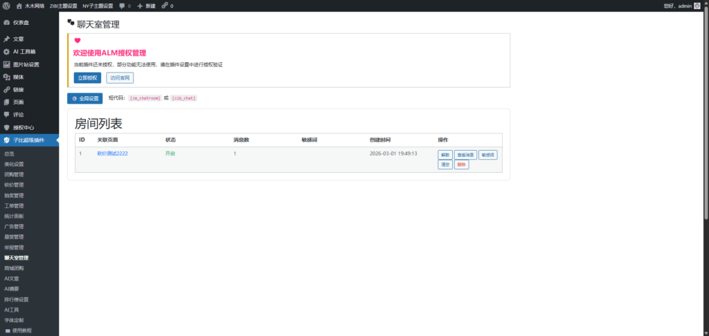 子比超级插件-美化版AI功能
