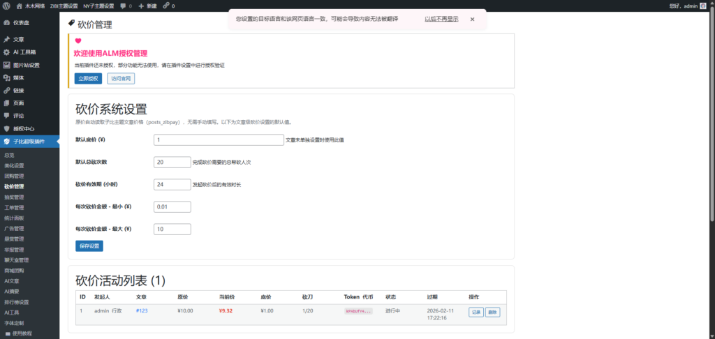 子比超级插件-美化版AI功能