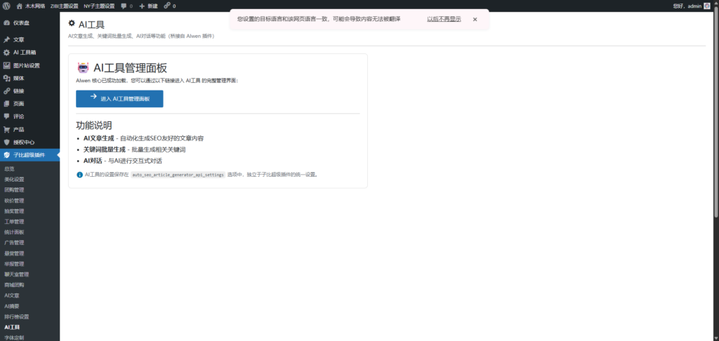 子比超级插件-美化版AI功能
