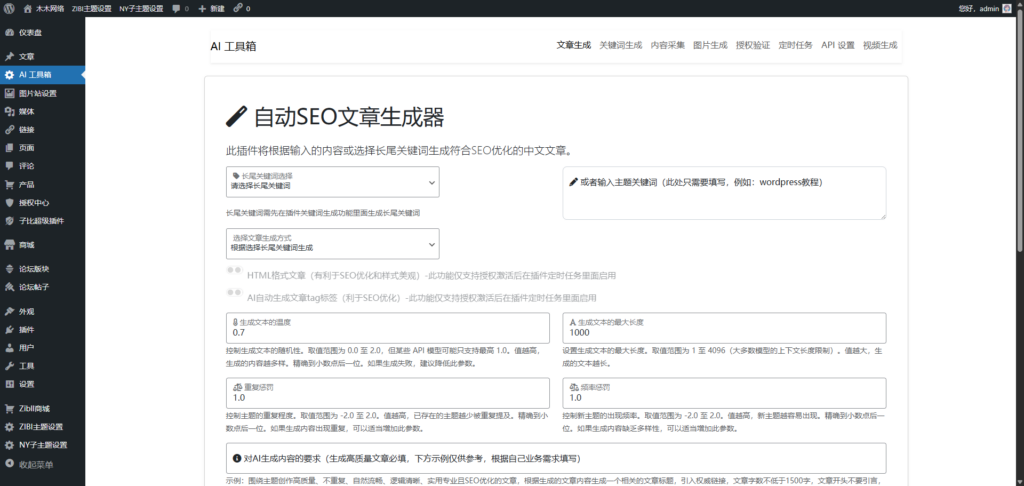 子比超级插件-美化版AI功能