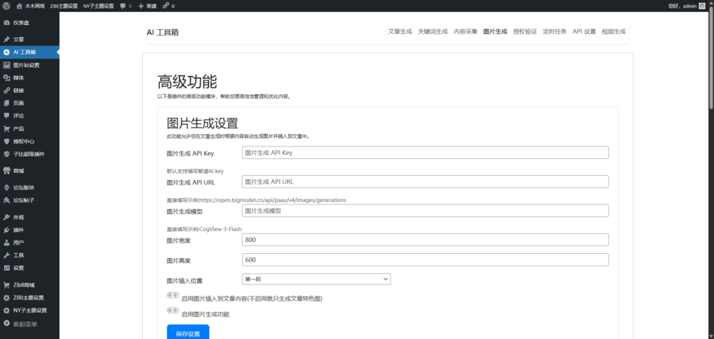 子比超级插件-美化版AI功能