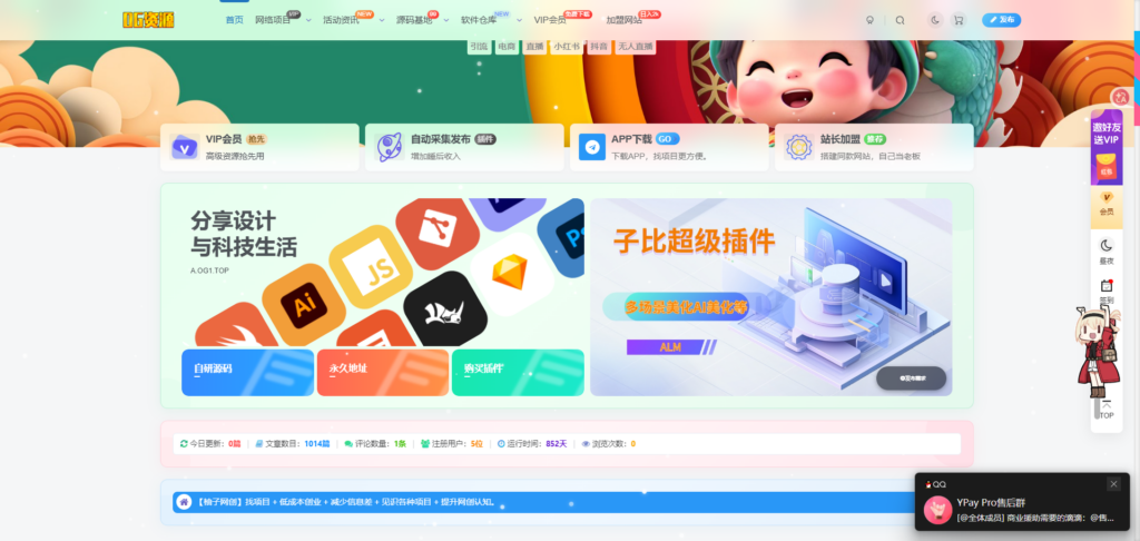 子比超级插件-美化版AI功能