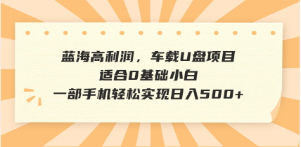 （14403期）抖音音乐号全新玩法，一单利润可高达600%，轻轻松松日入500+，简单易上...-OG网创