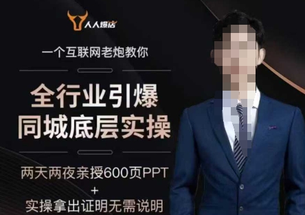 2025全行业引爆同城底层实操，2025年搞流量就找船长，6年实体经验，引爆同城!-OG网创