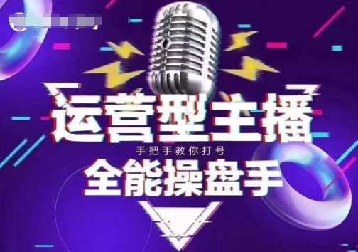 猴帝电商1600抖音课【2~3月新课】，拉爆自然流，做懂流量的主播，新规政策下，自然流破圈攻略-OG网创
